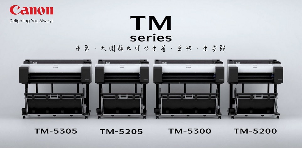 全新Canon TM Series五色大图输出机，2019强势登场
